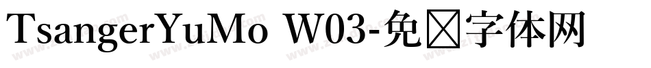 TsangerYuMo W03字体转换